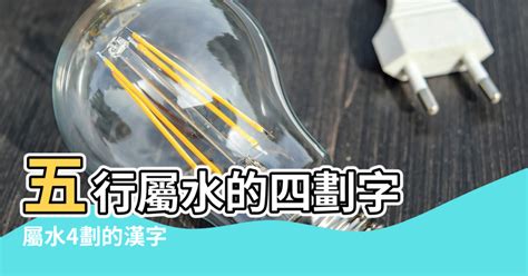 14劃的字屬水